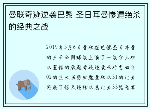 曼联奇迹逆袭巴黎 圣日耳曼惨遭绝杀的经典之战