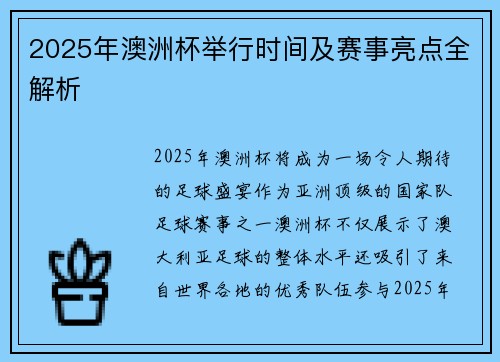 2025年澳洲杯举行时间及赛事亮点全解析 2025年澳洲杯举行时间及赛事亮点全解析