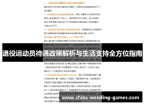 退役运动员待遇政策解析与生活支持全方位指南