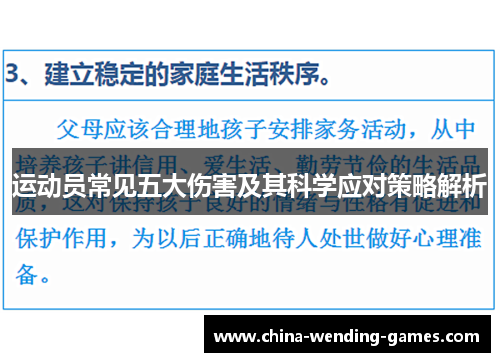 运动员常见五大伤害及其科学应对策略解析 运动员常见五大伤害及其科学应对策略解析